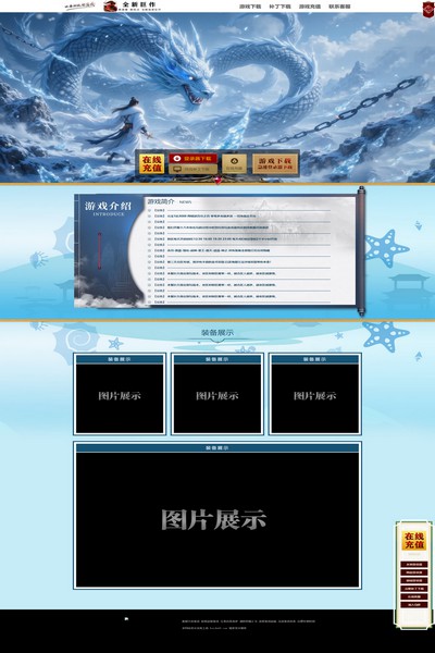 2902 雪山龙神