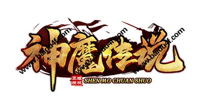 神魔传说logo