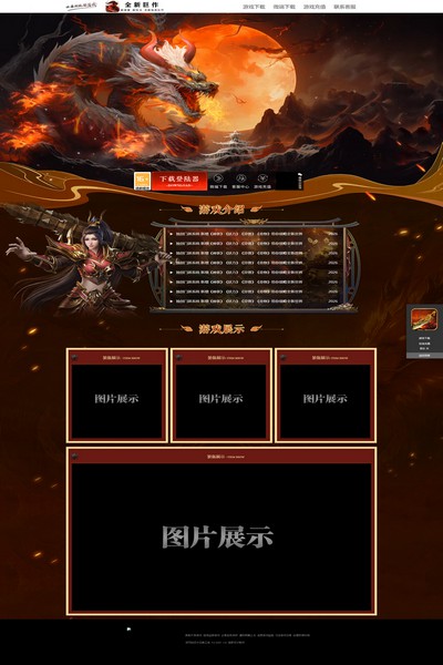 2988 血月魔龙