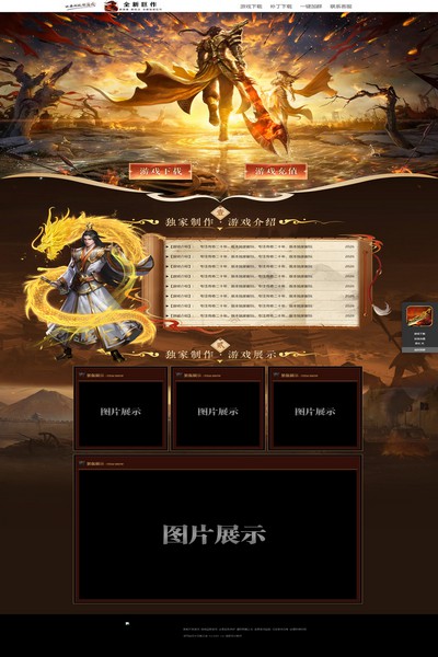 3013 剑荡传奇