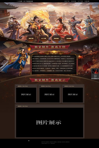 3016 真龙霸业
