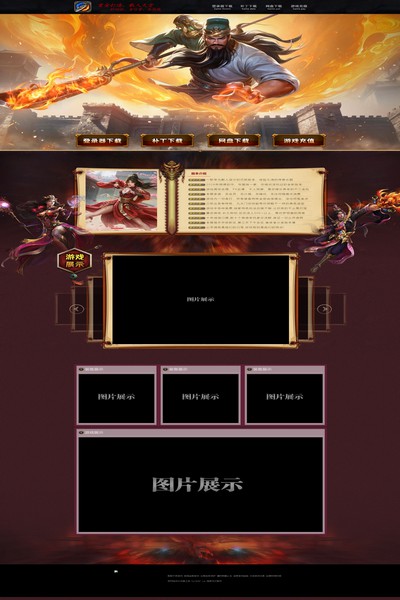 3020 乱世枭雄