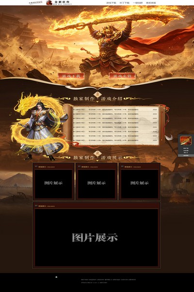 3038 烈焰神将